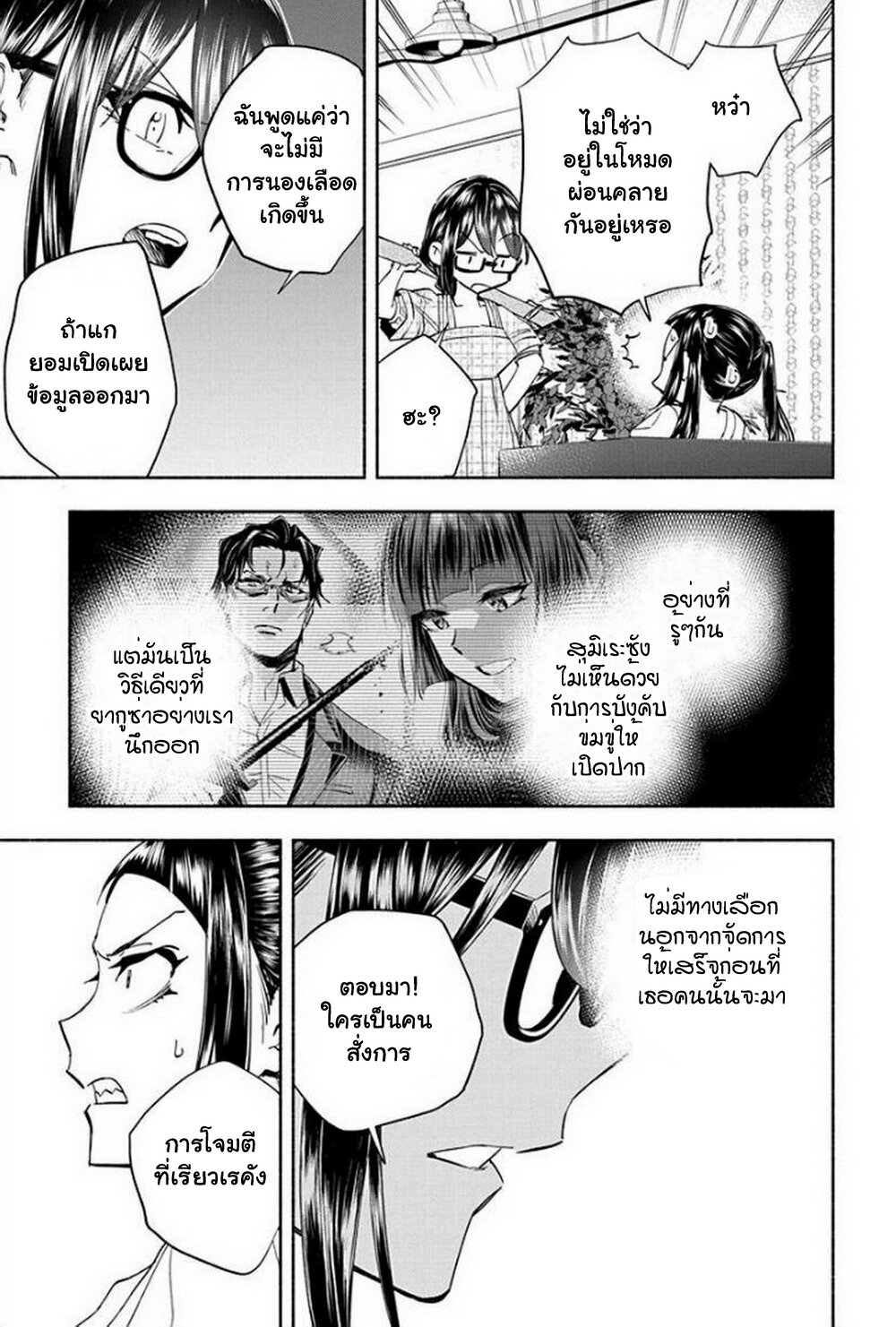 อ่านการ์ตูน Outreijou 7 ภาพที่ 8