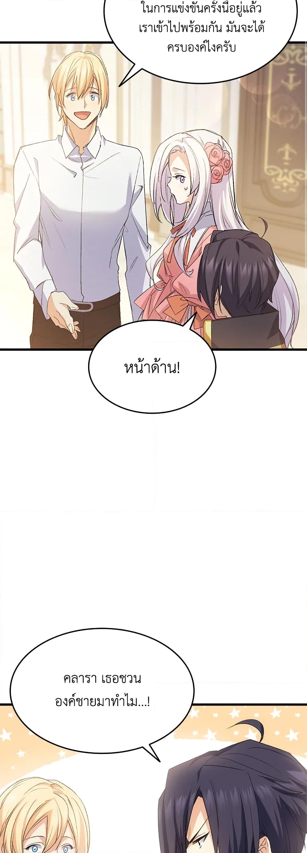 อ่านการ์ตูน I Tried To Persuade My Brother And He Entrusted The Male Lead To Me 49 ภาพที่ 32