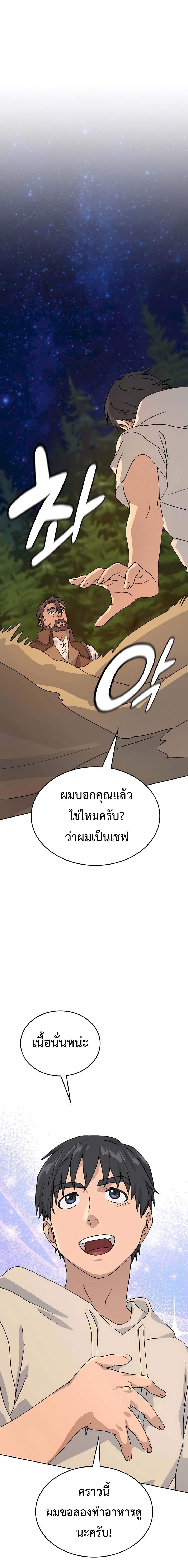 อ่านการ์ตูน Healing Life Through Camping in Another World 10 ภาพที่ 1