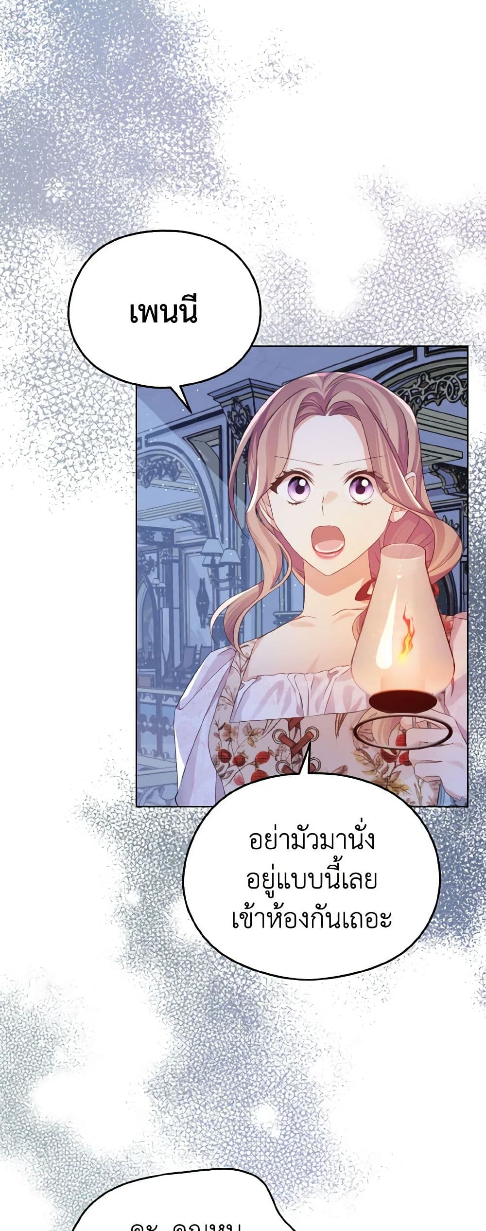 อ่านการ์ตูน My Dear Aster 25 ภาพที่ 8