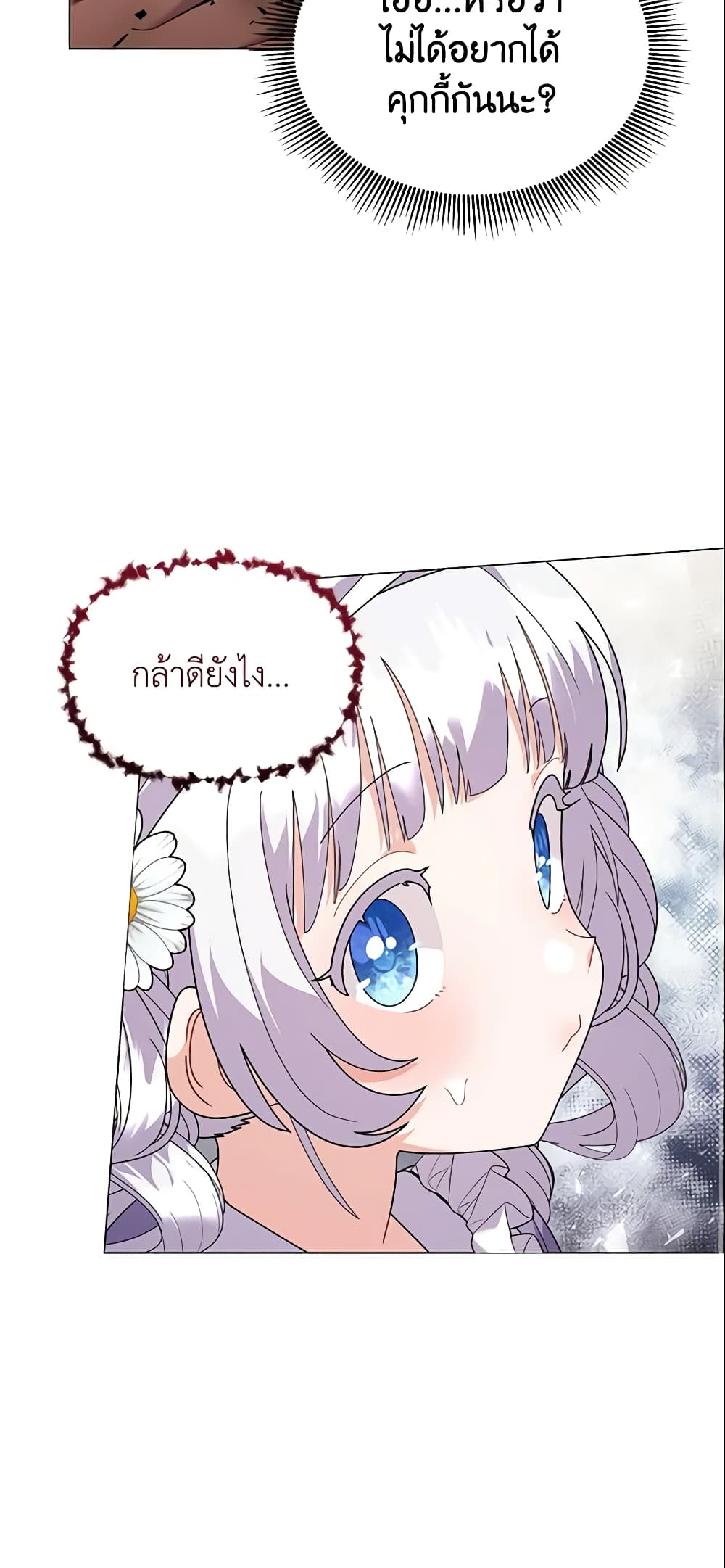 อ่านการ์ตูน The Little Landlady 32 ภาพที่ 32