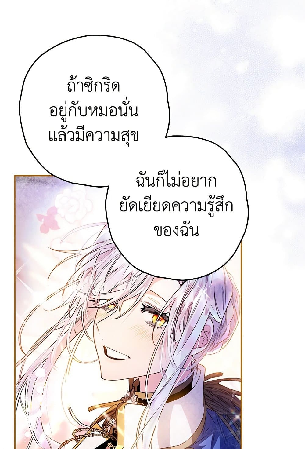 อ่านการ์ตูน Sigrid 99 ภาพที่ 74