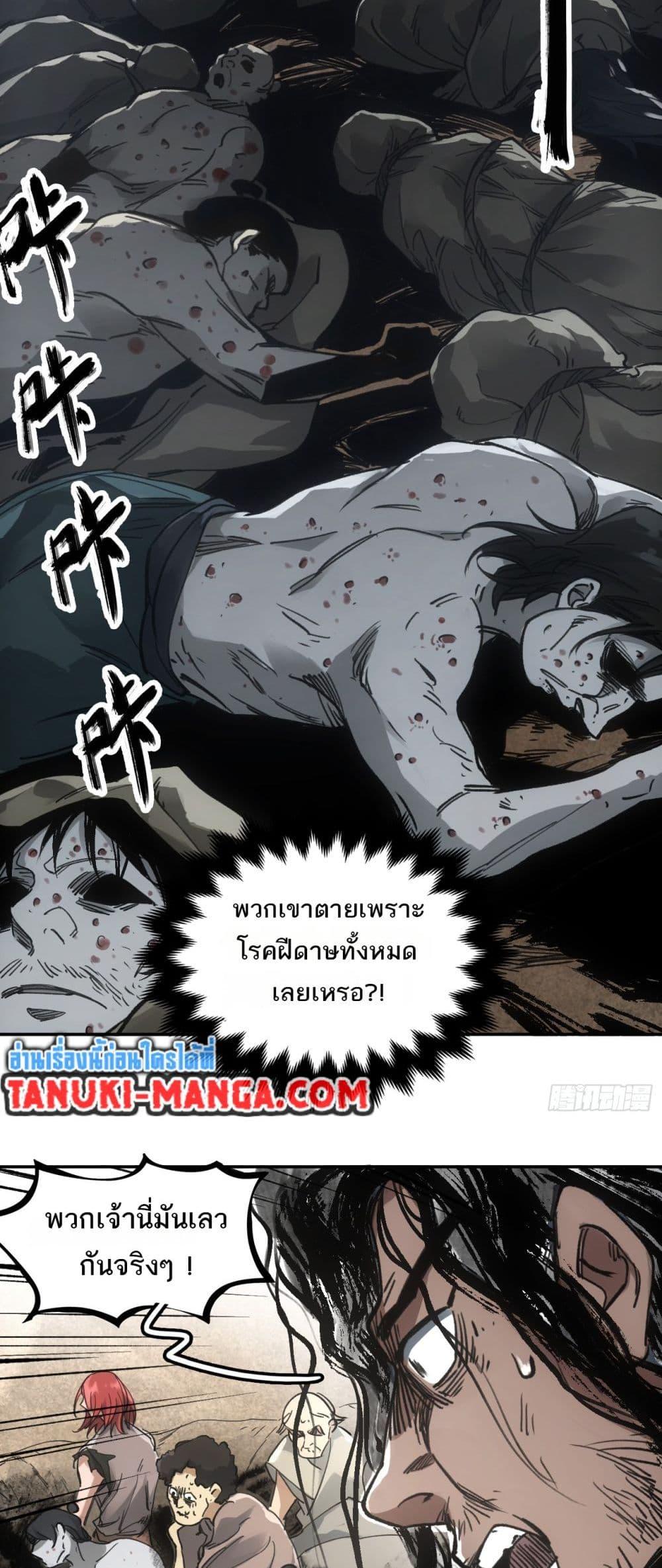 อ่านการ์ตูน Sword Of Destiny 30 ภาพที่ 2