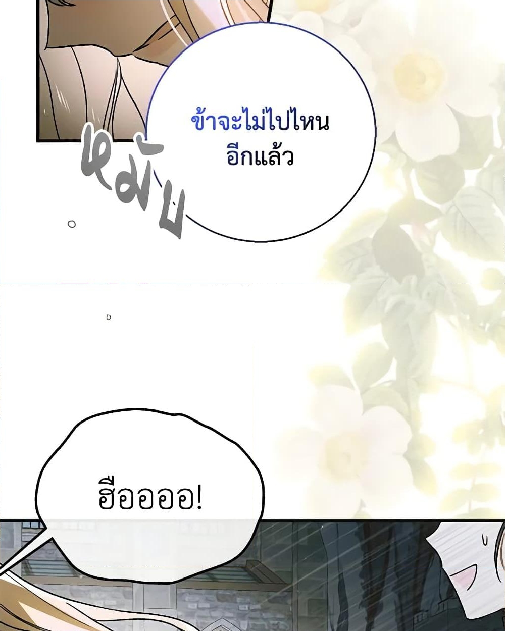 อ่านการ์ตูน A Way to Protect the Lovable You 115 ภาพที่ 38