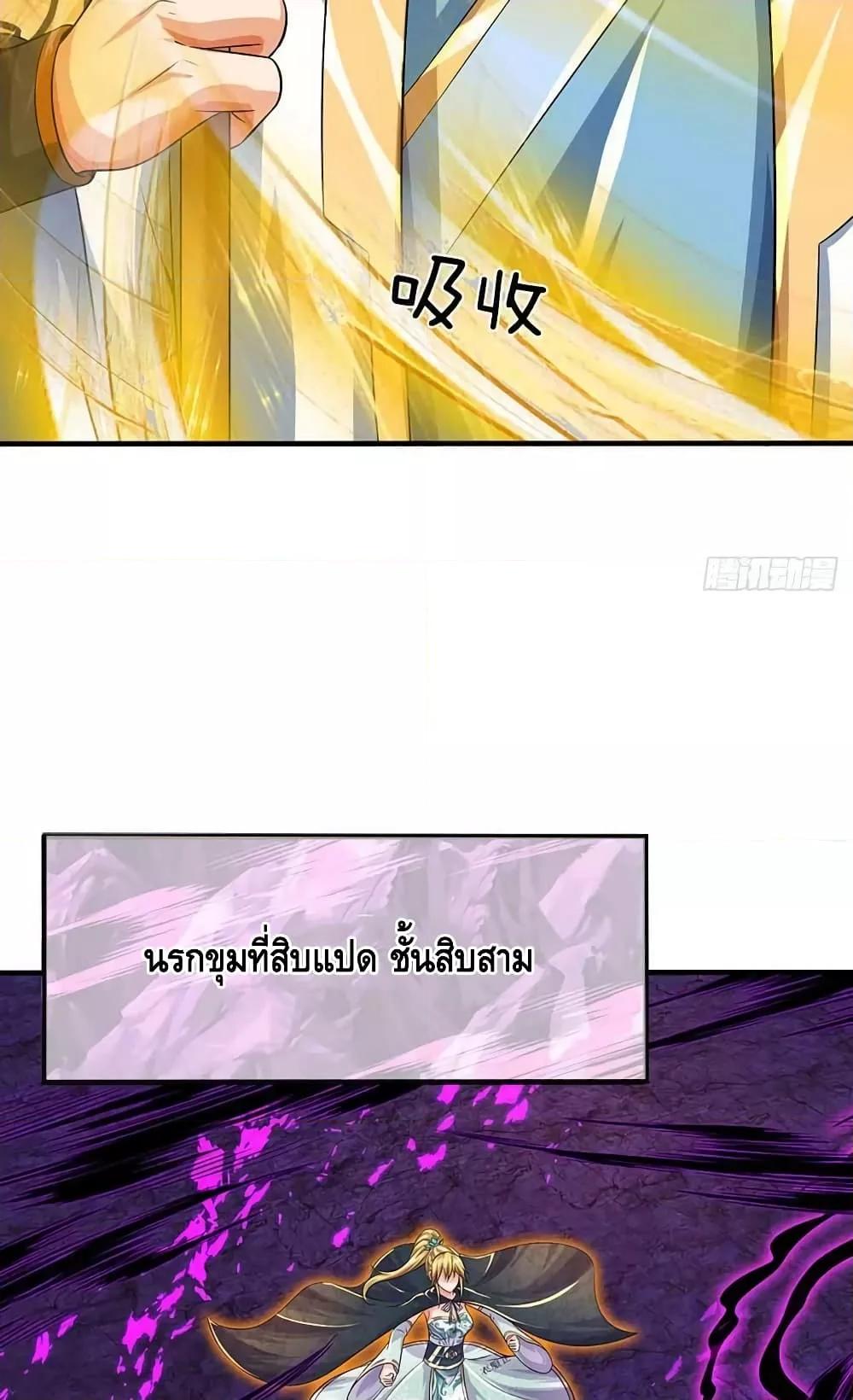 อ่านการ์ตูน Opening to Supreme Dantian 184 ภาพที่ 14