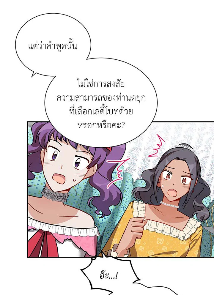 อ่านการ์ตูน The Soulless Duchess 16 ภาพที่ 125