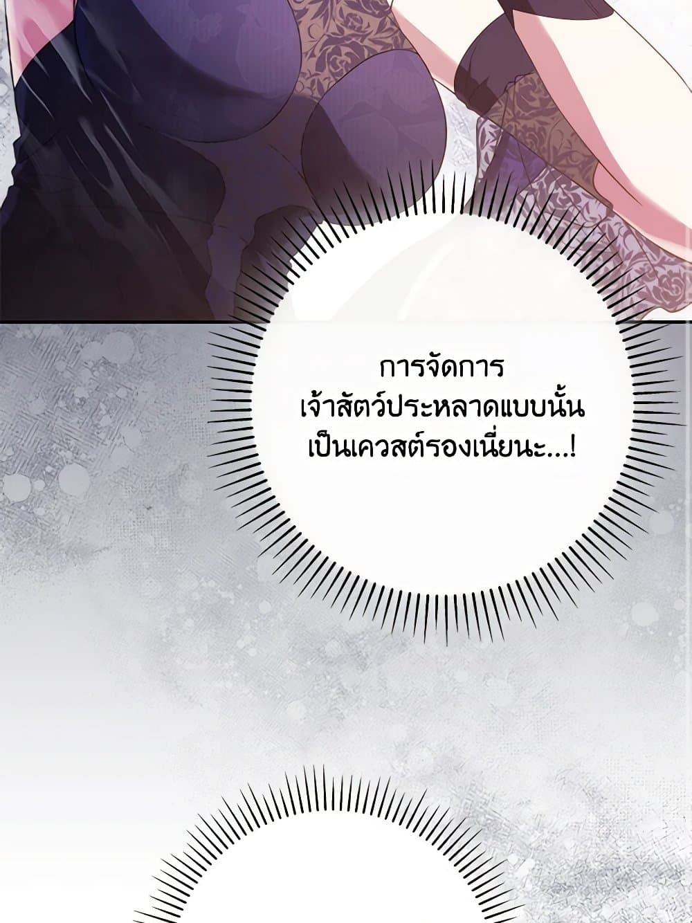 อ่านการ์ตูน Trapped in a Cursed Game, but now with NPCs 41 ภาพที่ 19