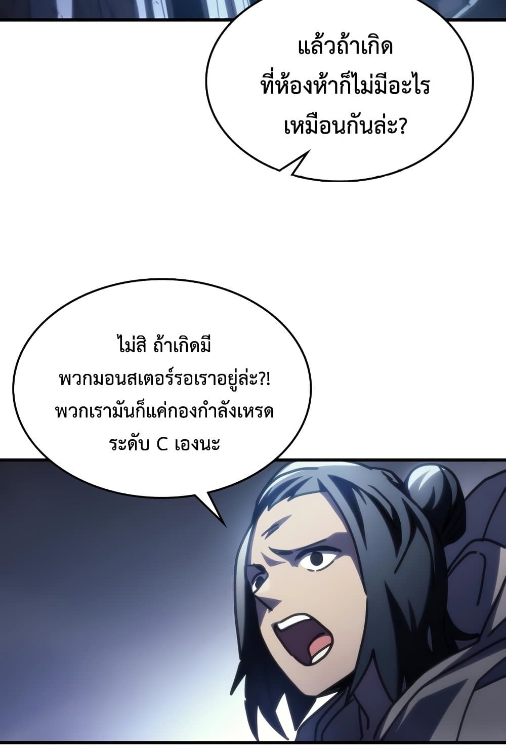 อ่านการ์ตูน Mr Devourer, Please Act Like a Final Boss 42 ภาพที่ 51