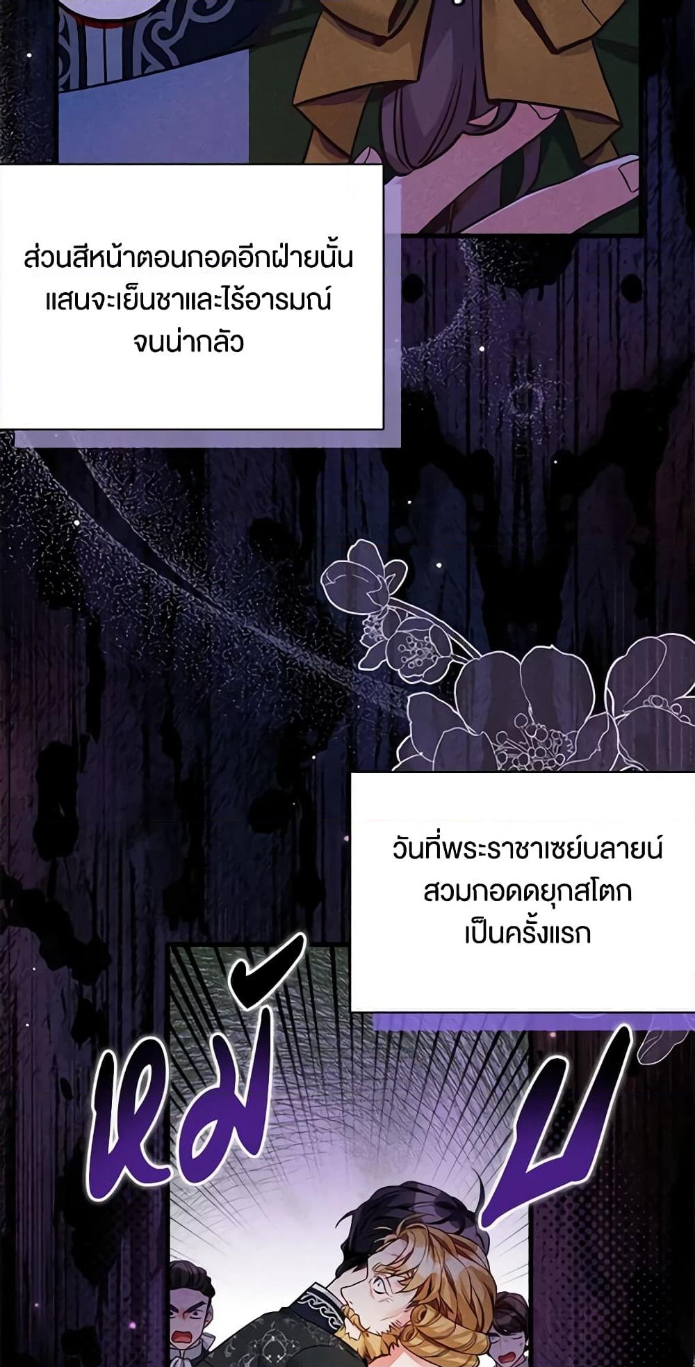 อ่านการ์ตูน Not-Sew-Wicked Stepmom 91 ภาพที่ 5