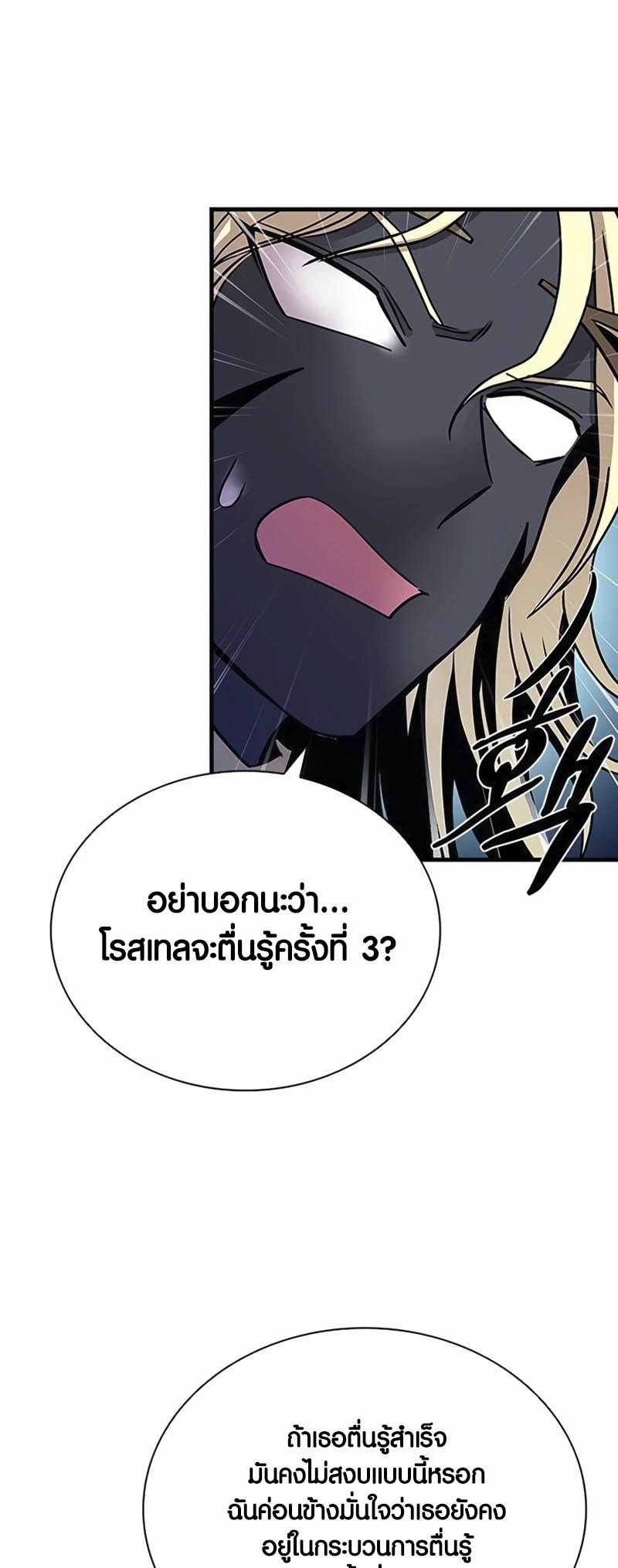 อ่านการ์ตูน Villain to Kill 138 ภาพที่ 28