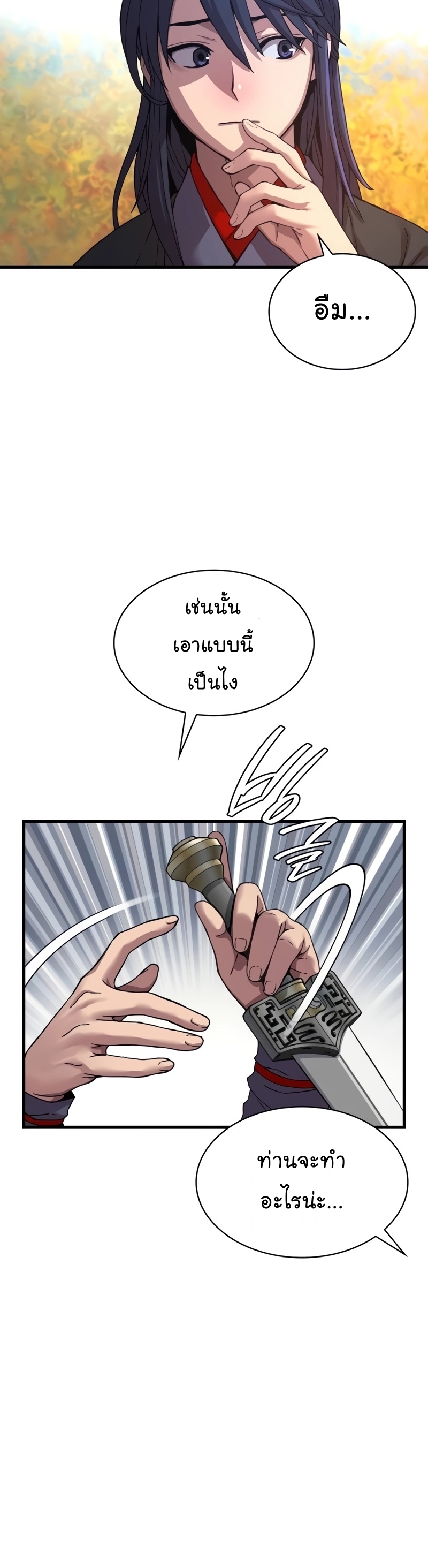 อ่านการ์ตูน Myst, Might, Mayhem 7 ภาพที่ 43