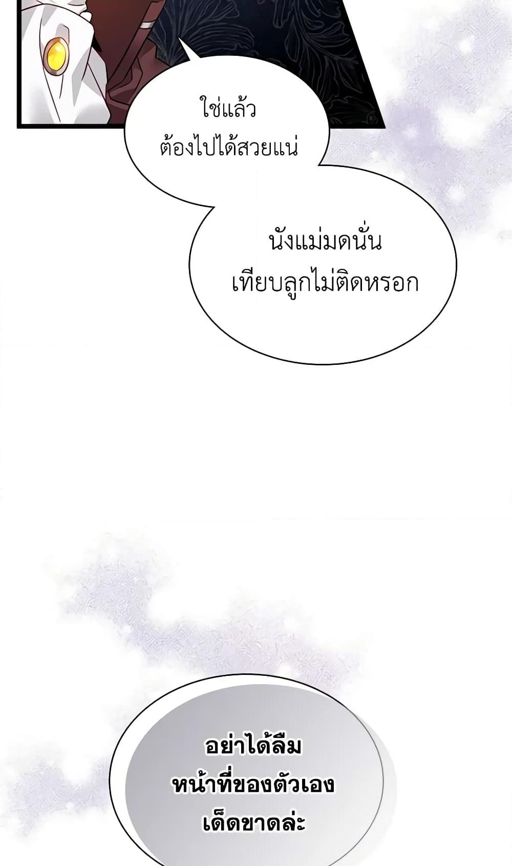 อ่านการ์ตูน Not-Sew-Wicked Stepmom 35 ภาพที่ 37