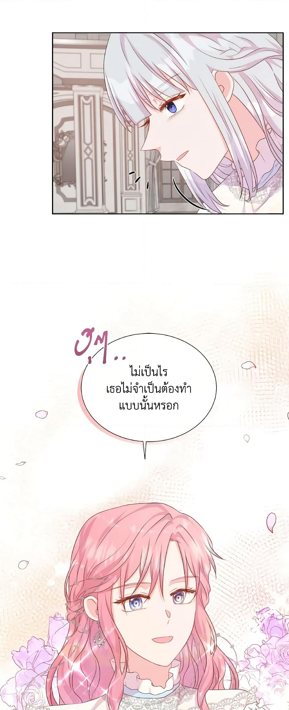 อ่านการ์ตูน Don’t Trust the Female Lead 44 ภาพที่ 25