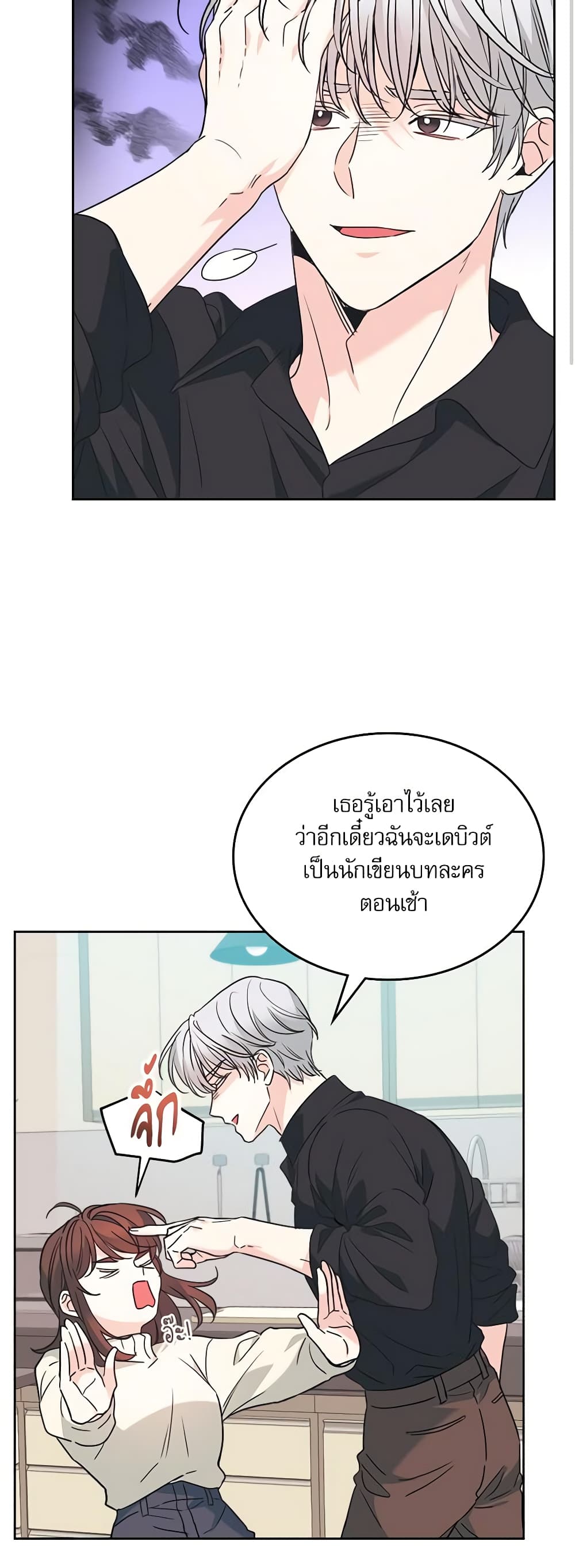 อ่านการ์ตูน My Life as an Internet Novel 213 ภาพที่ 36