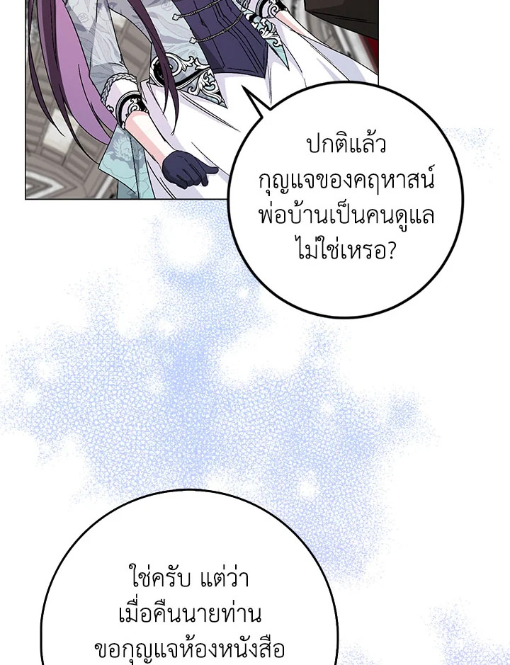 อ่านการ์ตูน I Won’t Pick Up The Trash I Threw Away Again 23 ภาพที่ 44