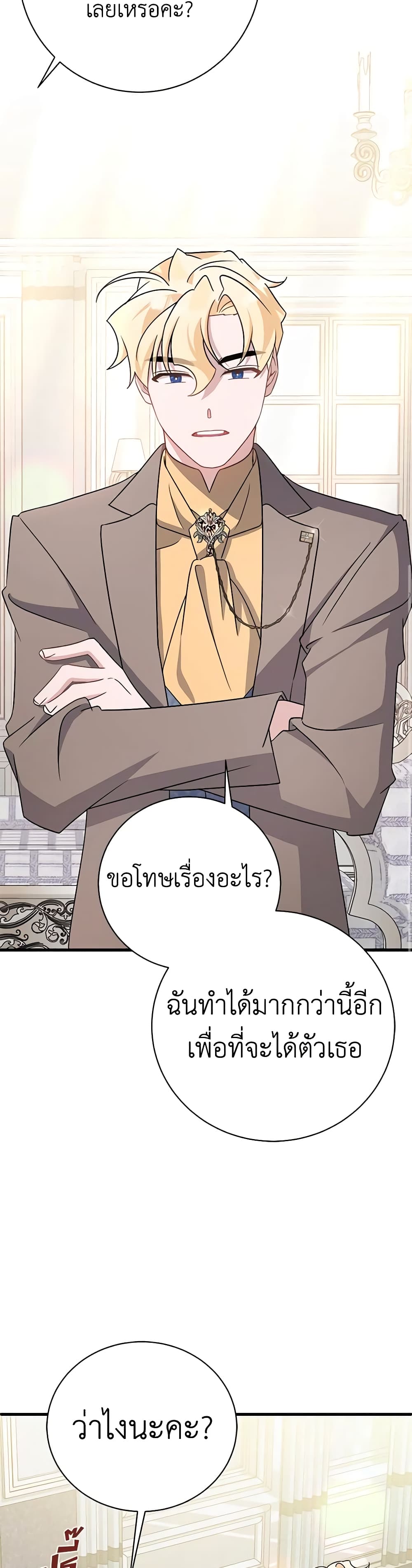 อ่านการ์ตูน I’m Sure It’s My Baby 17 ภาพที่ 46