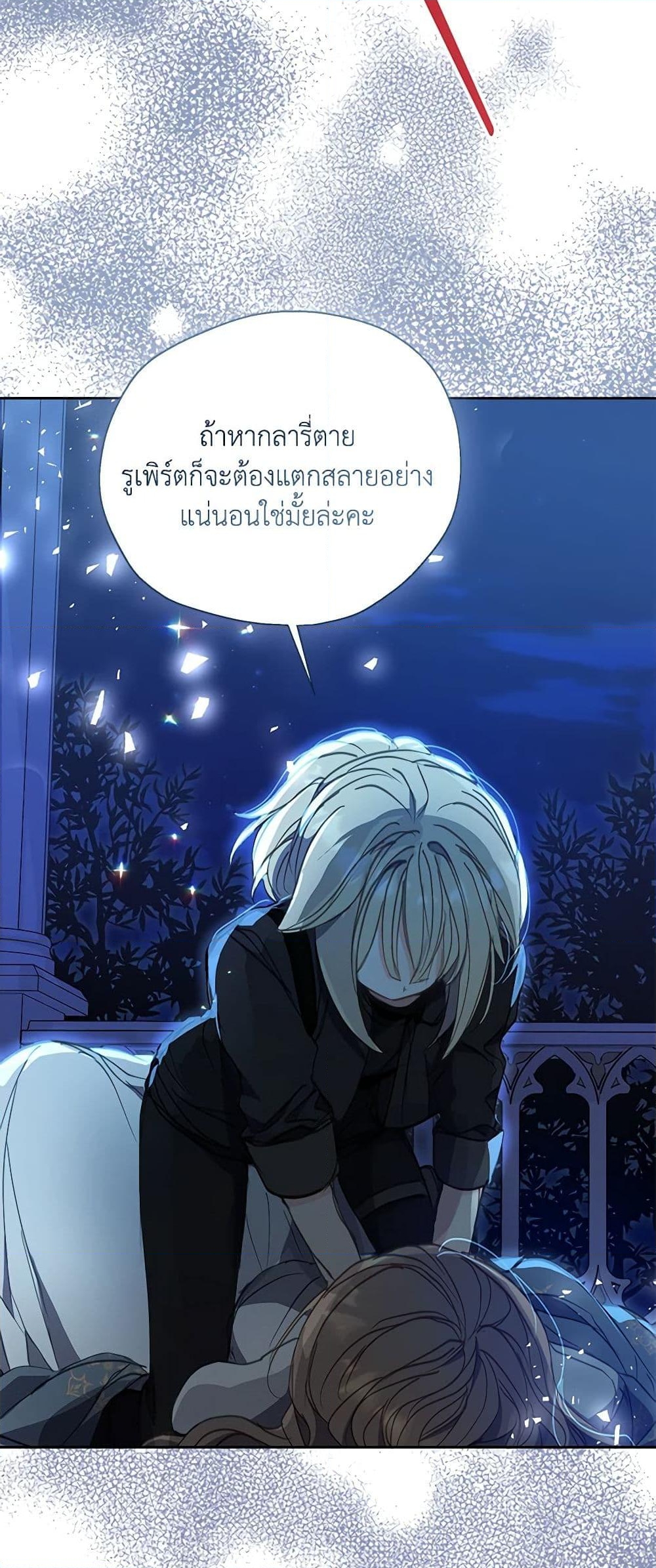 อ่านการ์ตูน Your Majesty, Please Spare Me This Time 130 ภาพที่ 9