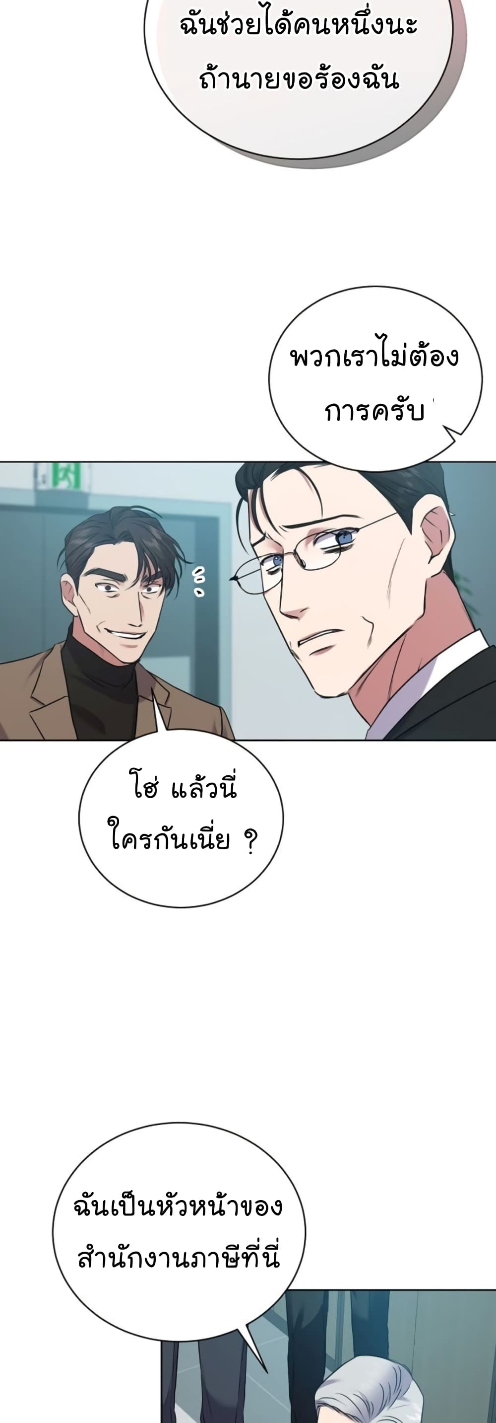 อ่านการ์ตูน National Tax Service Thug 13 ภาพที่ 40