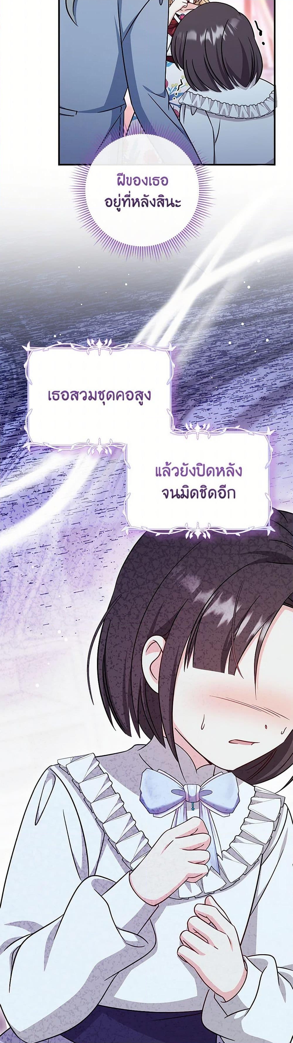 อ่านการ์ตูน Baby Pharmacist Princess 71 ภาพที่ 36