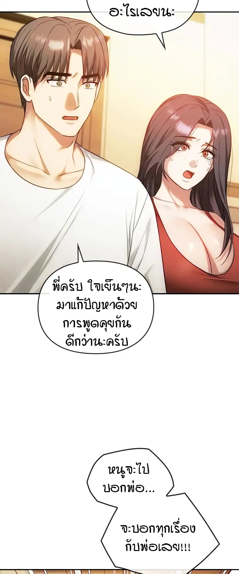 อ่านการ์ตูน Seducing Mother 45 ภาพที่ 5