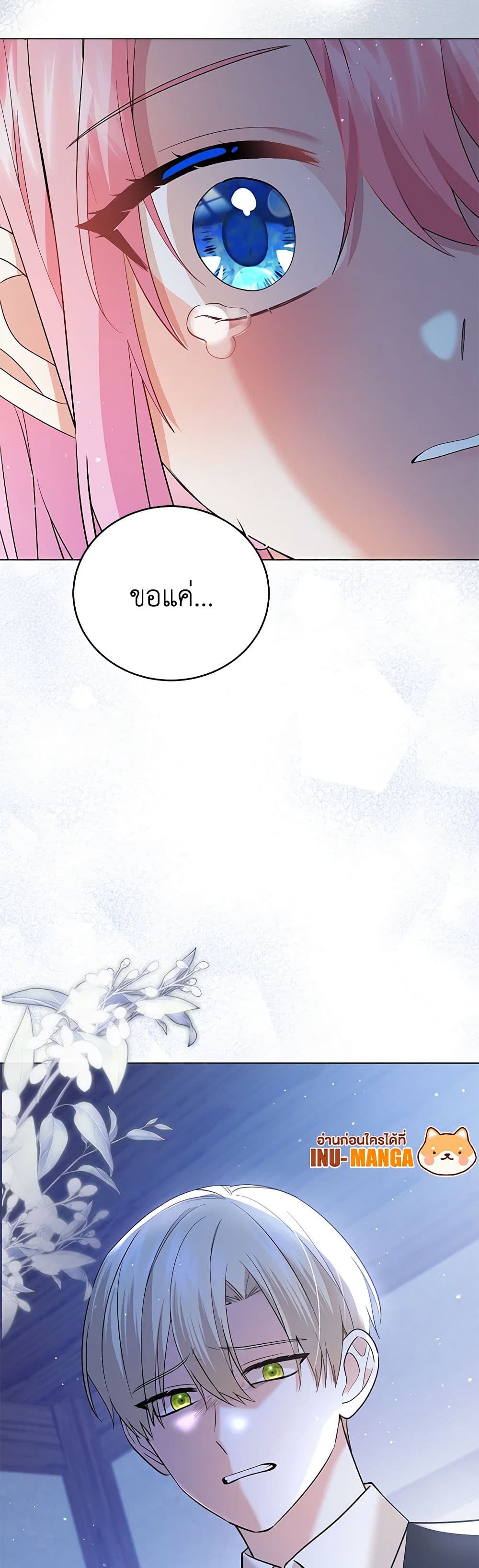 อ่านการ์ตูน The Little Princess Waits for the Breakup 51 ภาพที่ 49