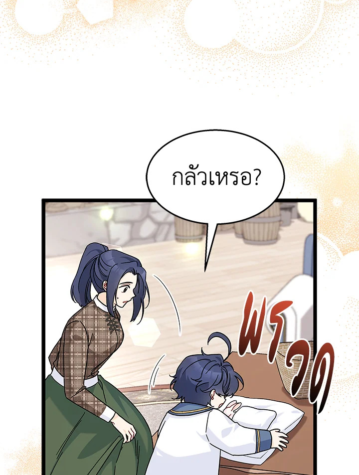 อ่านการ์ตูน The Symbiotic Relationship Between a Panther and a Rabbit 122 ภาพที่ 51