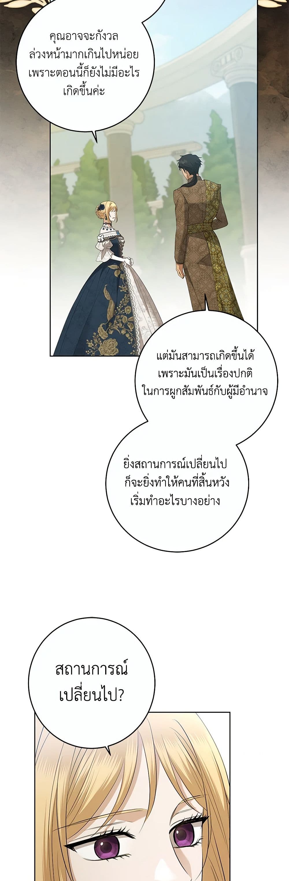 อ่านการ์ตูน I Don’t Love You Anymore 81 ภาพที่ 46