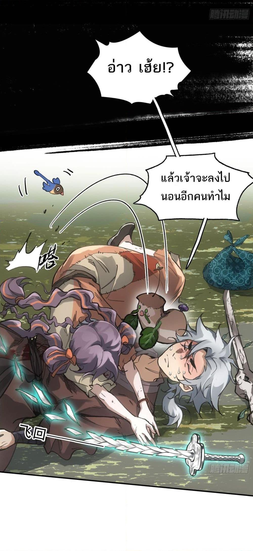 อ่านการ์ตูน Sword Of Destiny 22 ภาพที่ 28