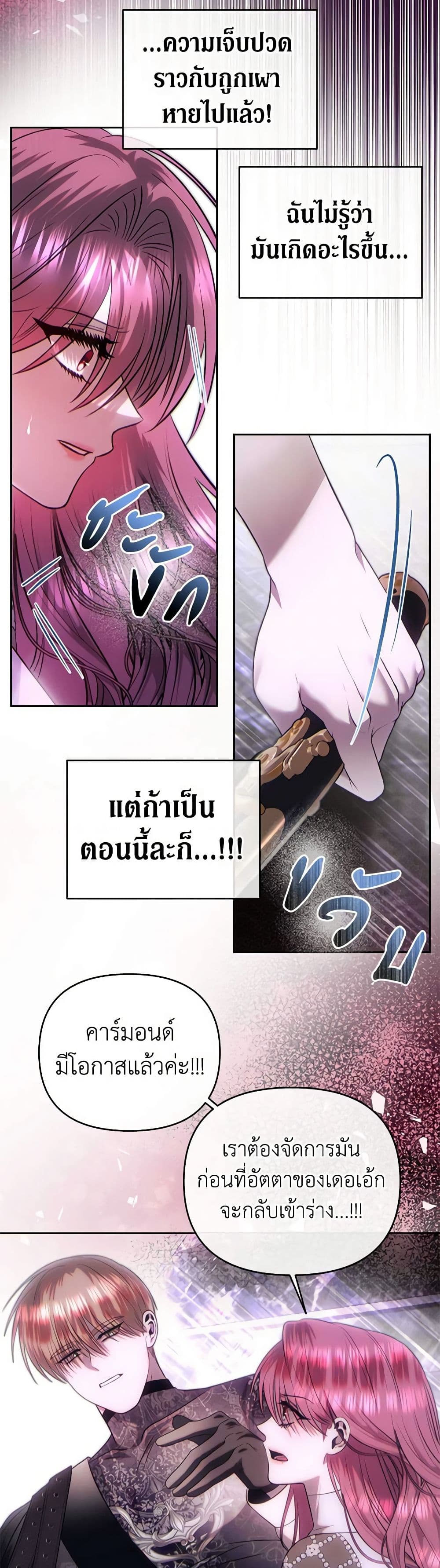 อ่านการ์ตูน How to Survive Sleeping With the Emperor 83 ภาพที่ 42