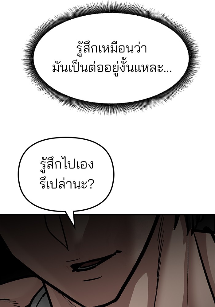 อ่านการ์ตูน The Bully In-Charge 81 ภาพที่ 179