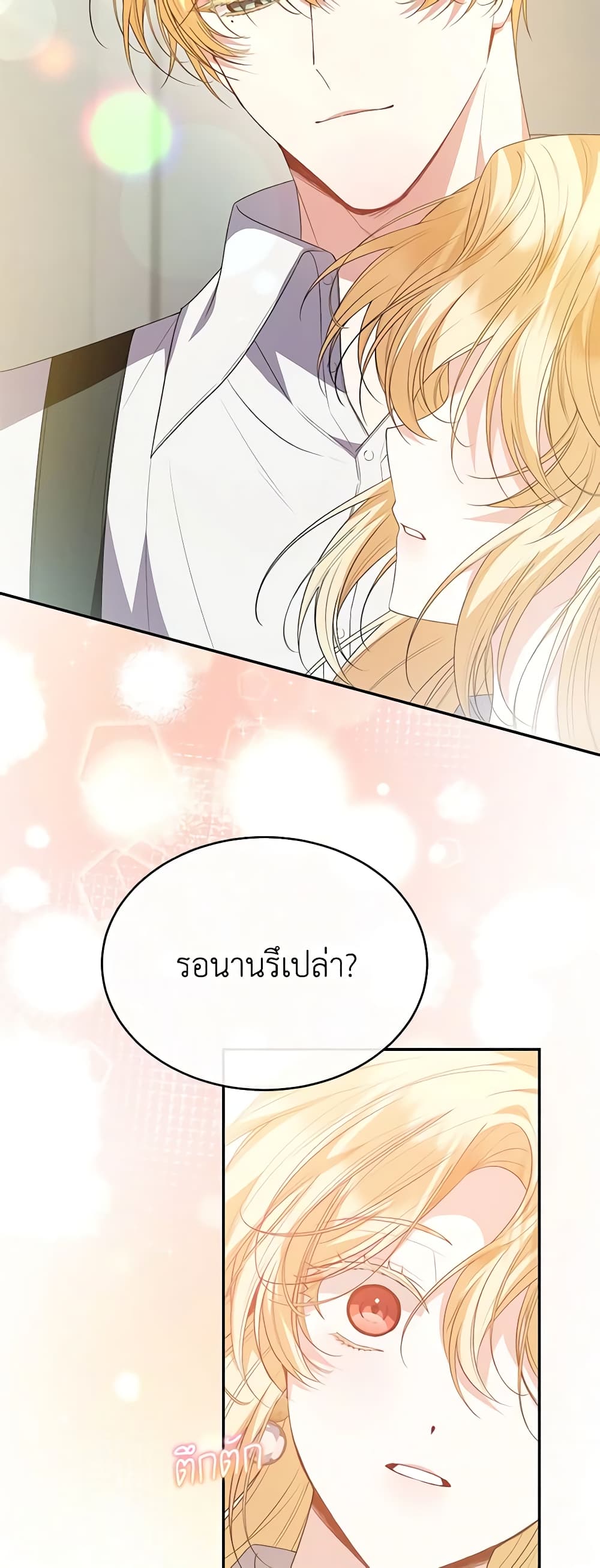 อ่านการ์ตูน The Real Daughter Is Back 93 ภาพที่ 29