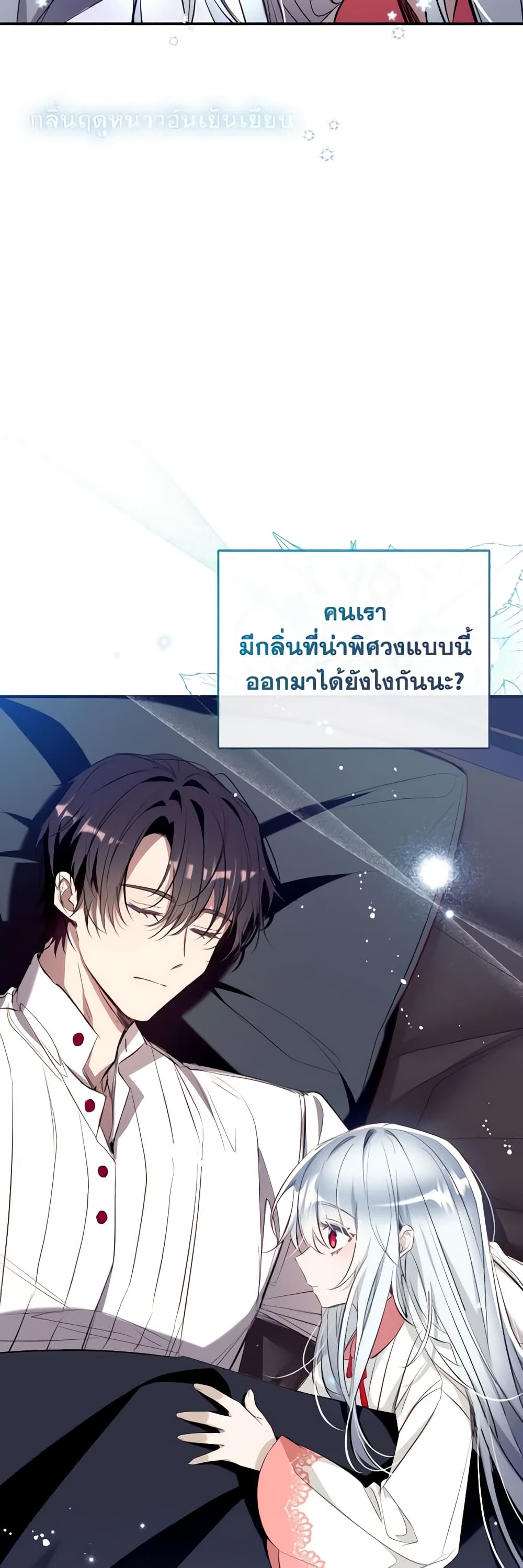 อ่านการ์ตูน Can We Become a Family 89 ภาพที่ 26