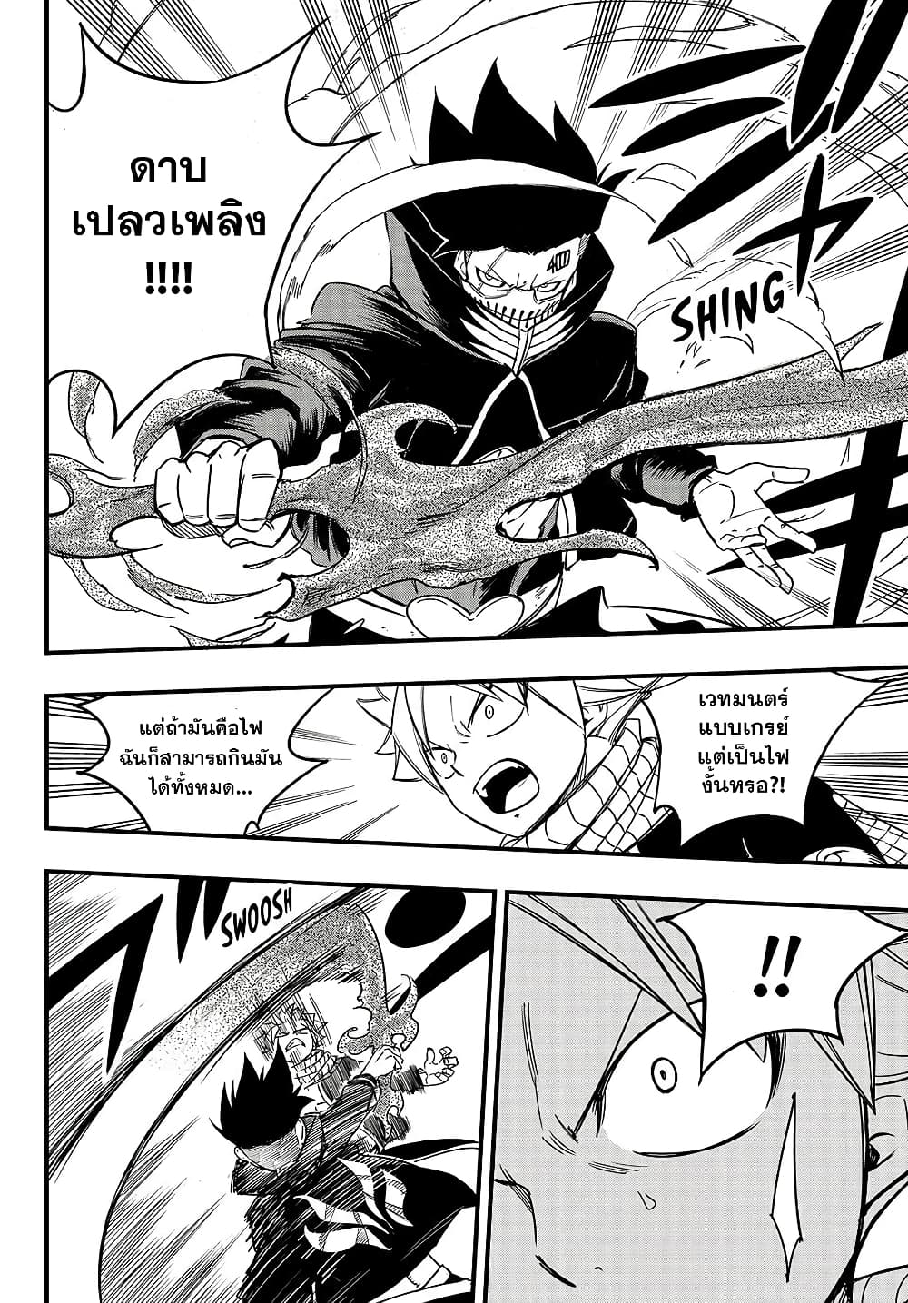 อ่านการ์ตูน Fairy Tail: 100 Years Quest 158 ภาพที่ 16