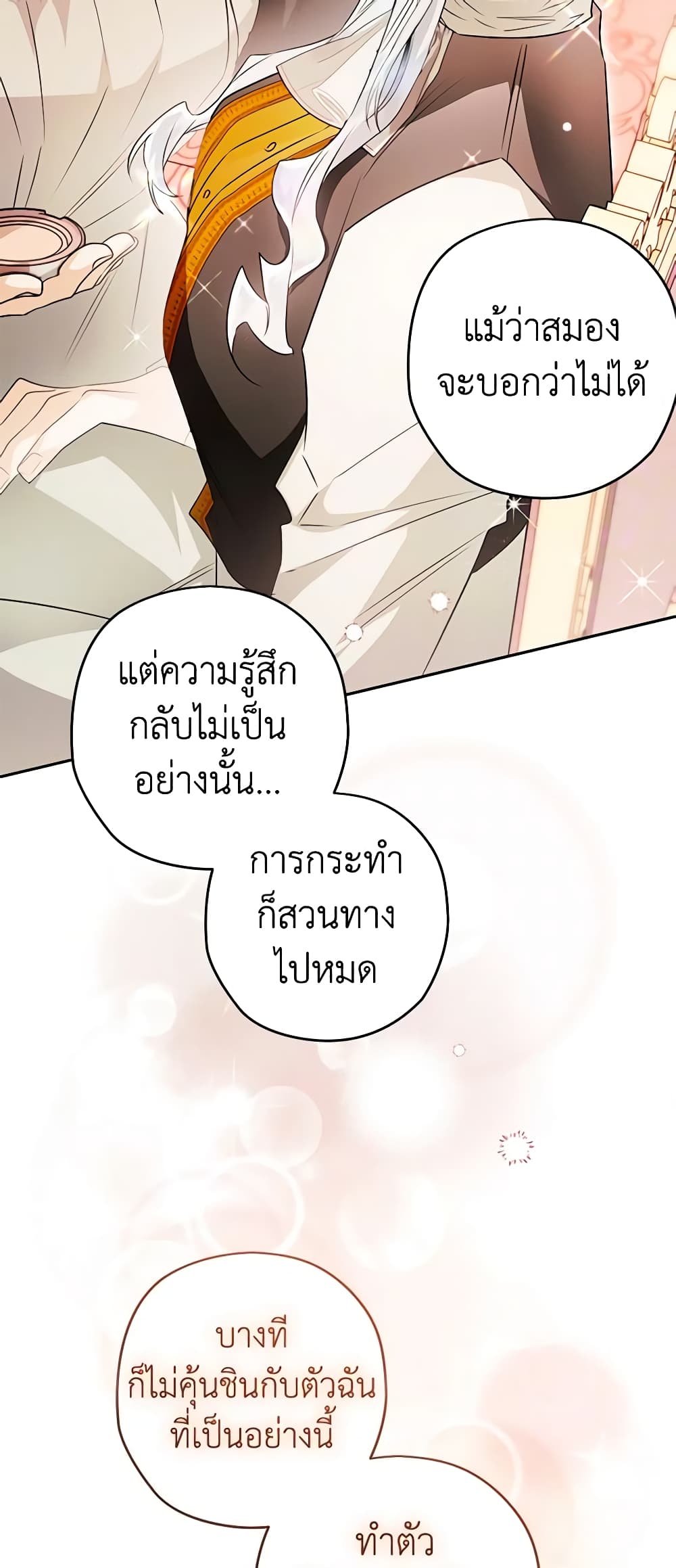 อ่านการ์ตูน Sigrid 89 ภาพที่ 48