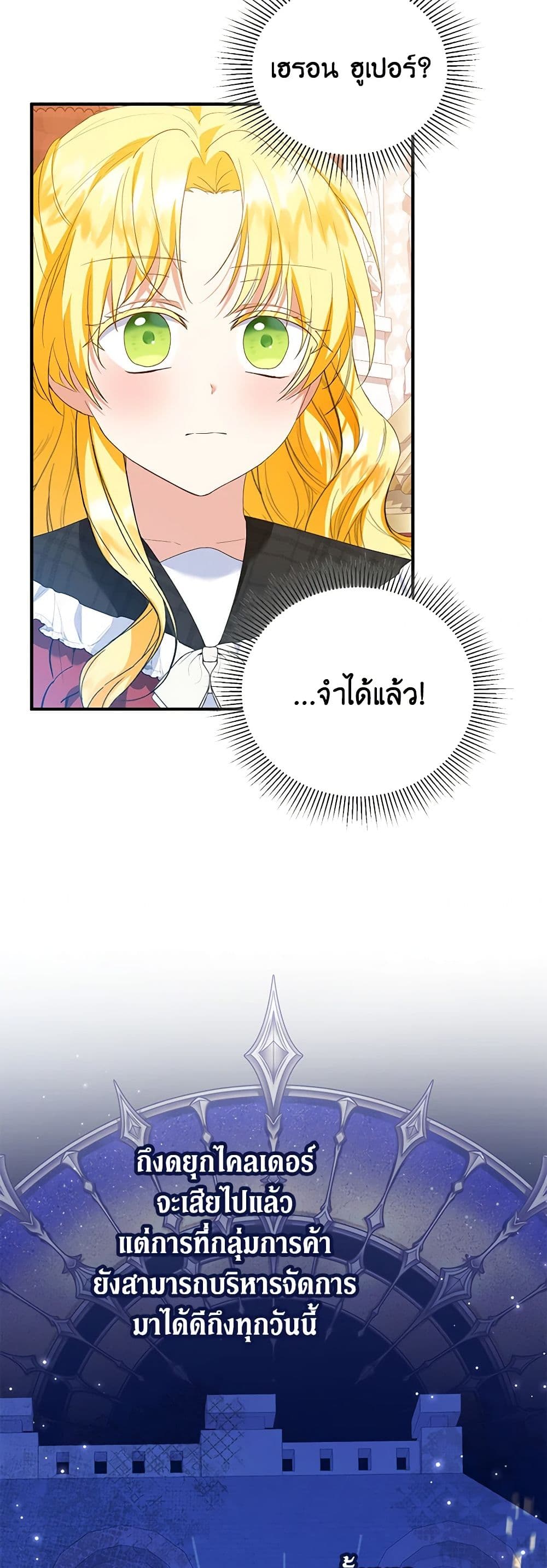 อ่านการ์ตูน The Adopted Daughter-in-law Wants To Leave 58 ภาพที่ 14