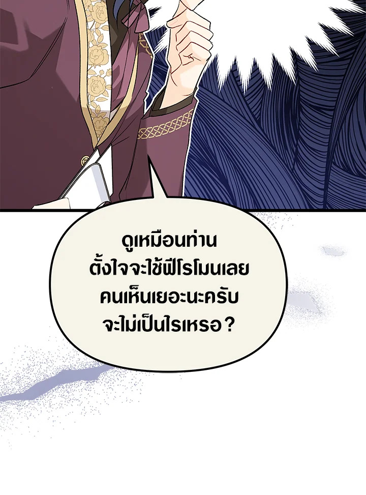 อ่านการ์ตูน The Symbiotic Relationship Between a Panther and a Rabbit 82 ภาพที่ 82