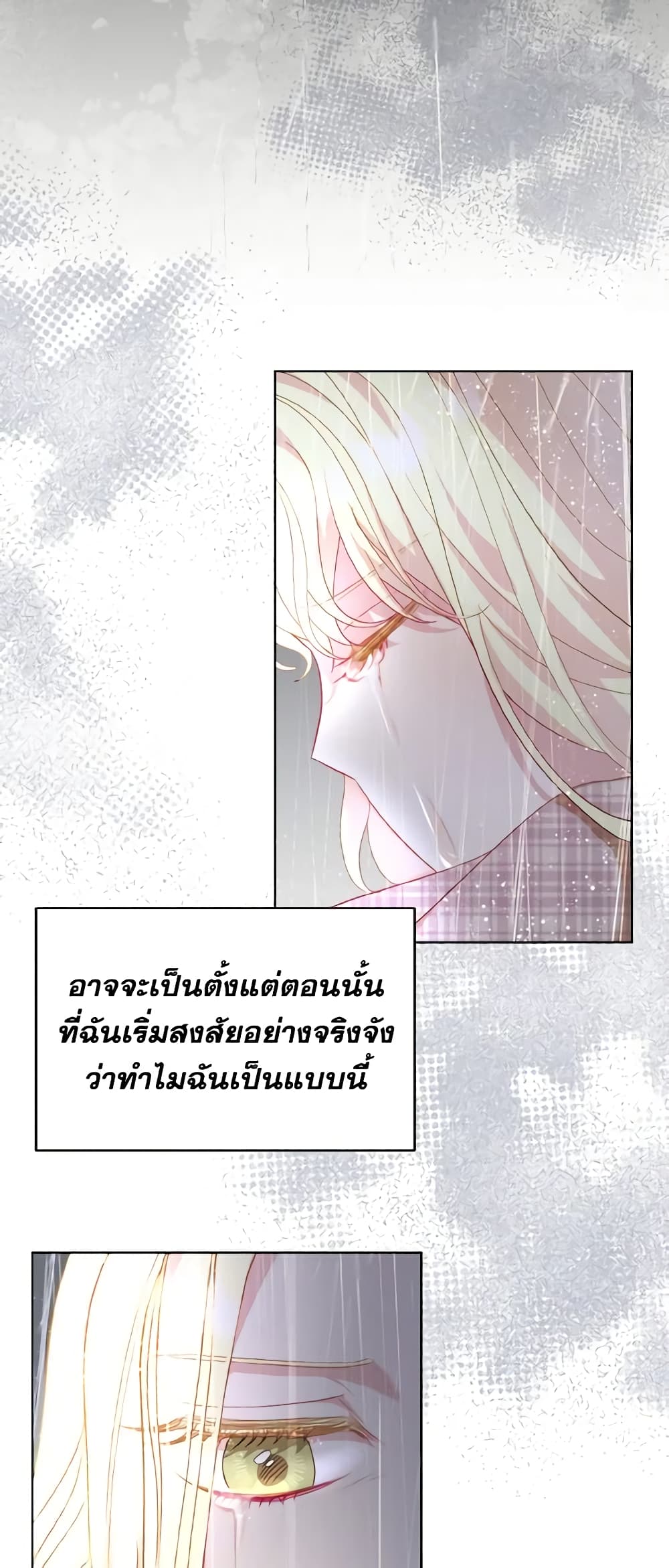 อ่านการ์ตูน My Father, the Possessive Demi-God 25 ภาพที่ 58