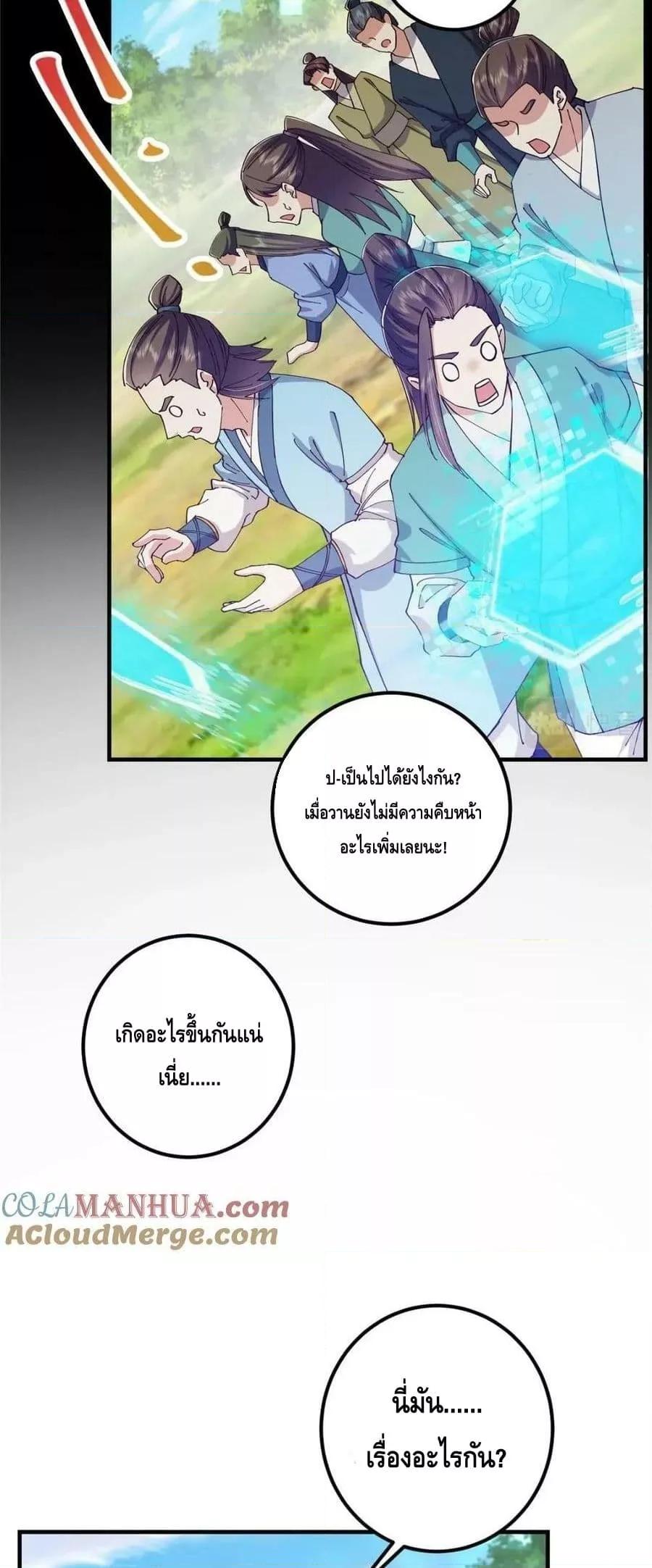 อ่านการ์ตูน Keep A Low Profile 223 ภาพที่ 37