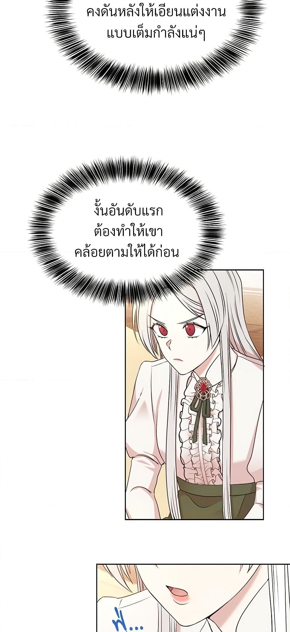 อ่านการ์ตูน I Can’t Keep Up With My Stallion Duke 6 ภาพที่ 20