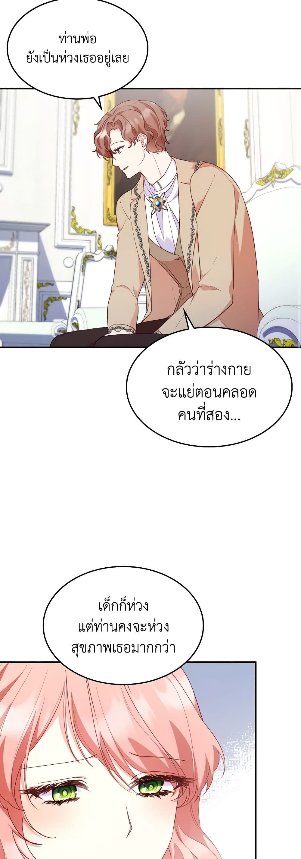 อ่านการ์ตูน I’m a Villainess But I Became a Mother 84 ภาพที่ 25