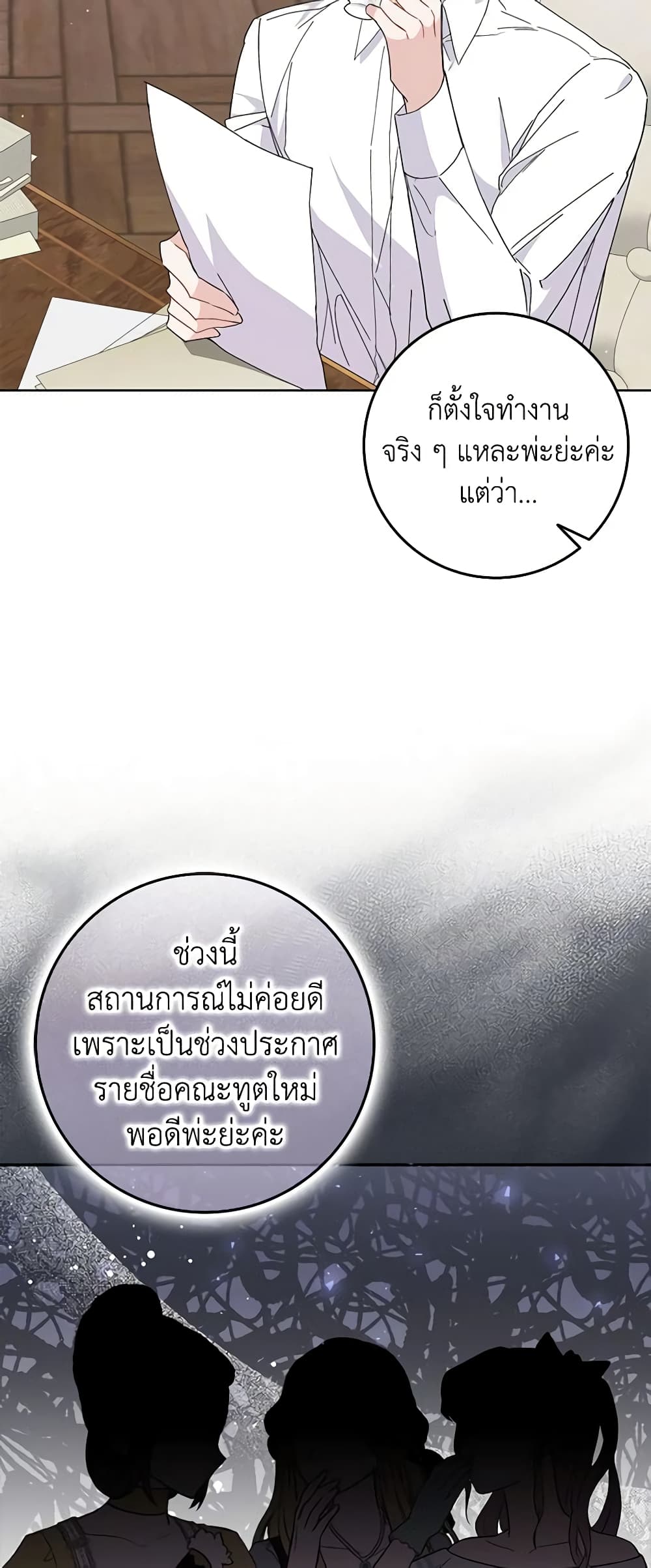 อ่านการ์ตูน I Won’t Pick Up The Trash I Threw Away Again 52 ภาพที่ 18