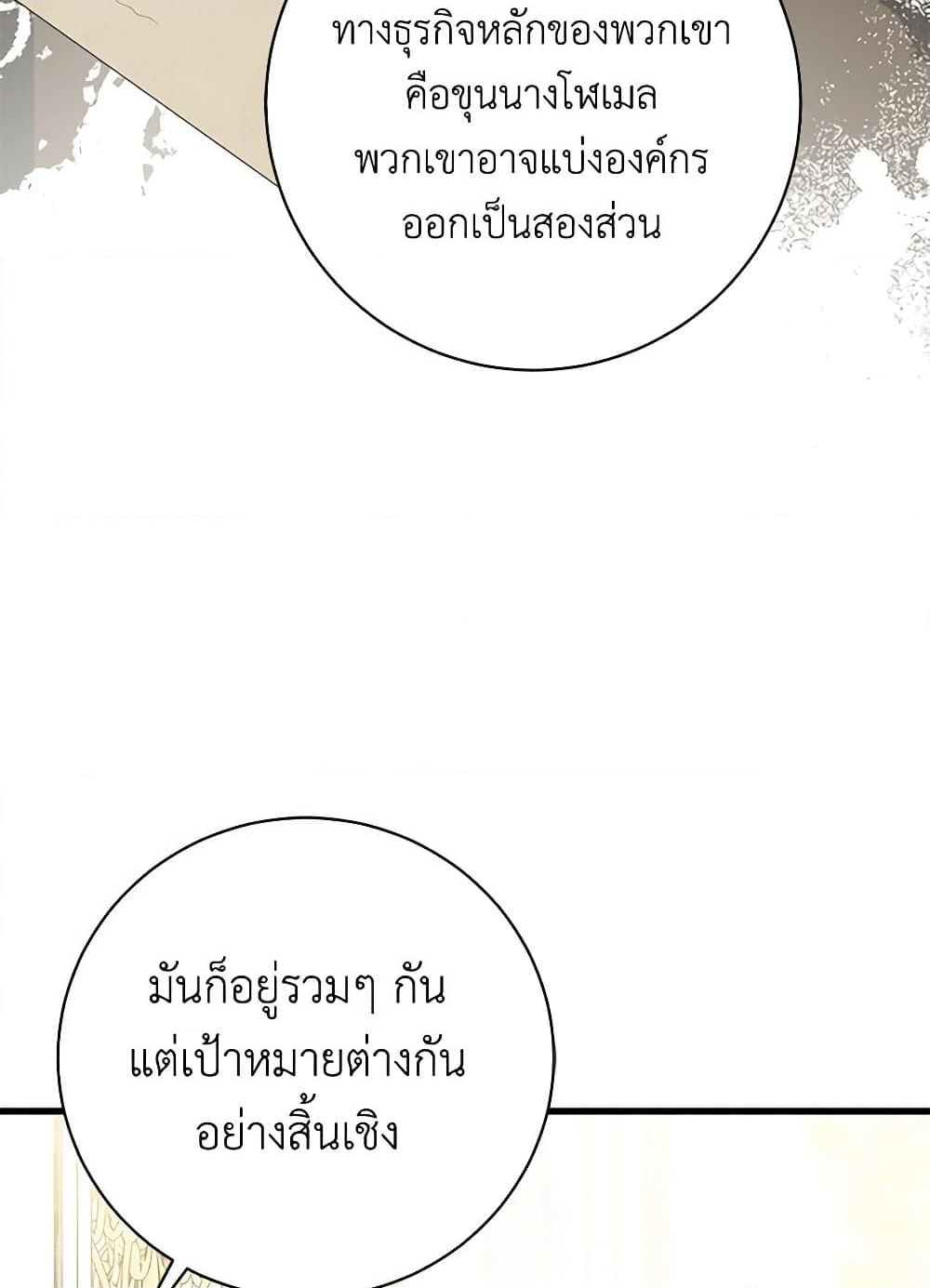 อ่านการ์ตูน I’m Sure It’s My Baby 50 ภาพที่ 85