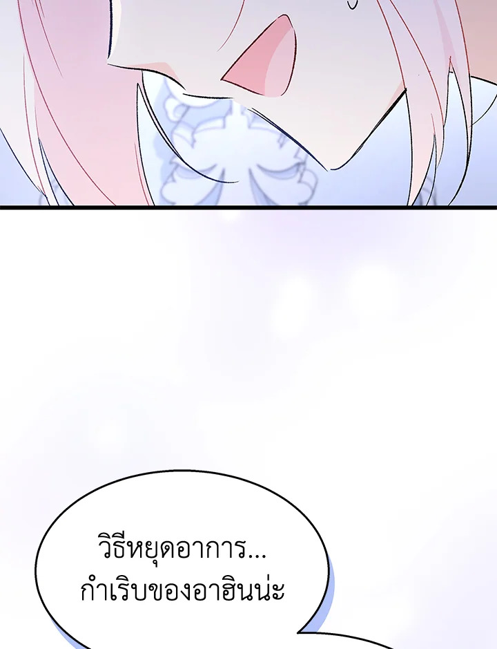 อ่านการ์ตูน The Symbiotic Relationship Between a Panther and a Rabbit 88 ภาพที่ 39