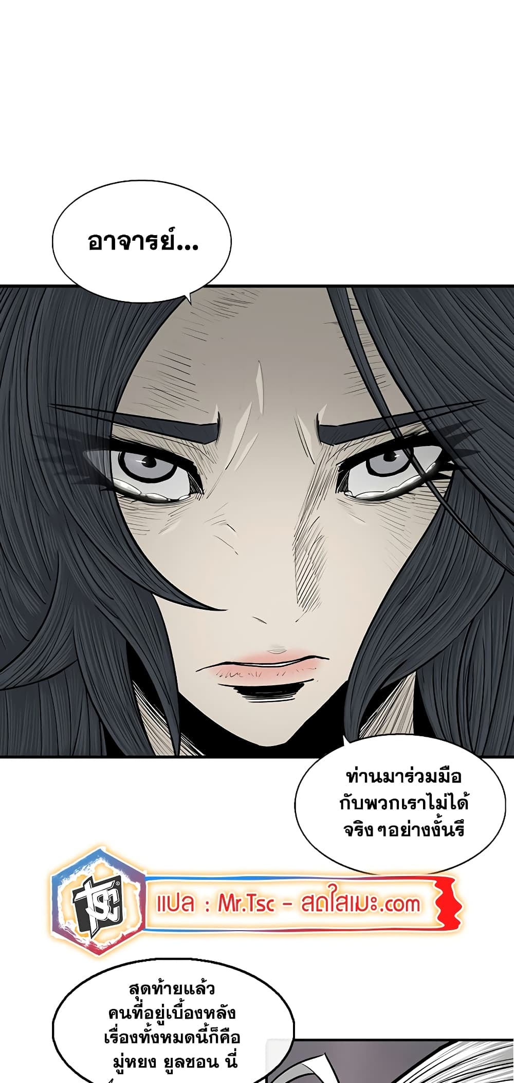 อ่านการ์ตูน Legend of the Northern Blade 184 ภาพที่ 26