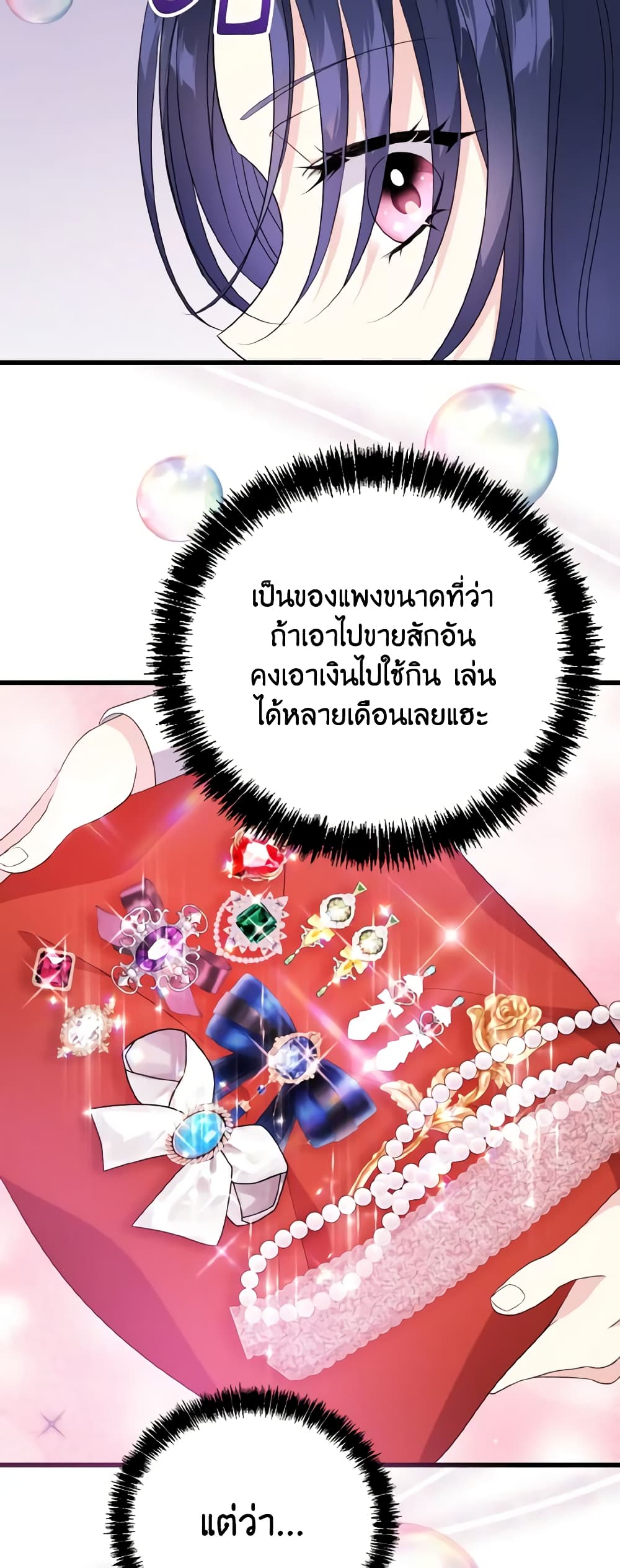 อ่านการ์ตูน I Don’t Want to Work! 10 ภาพที่ 9