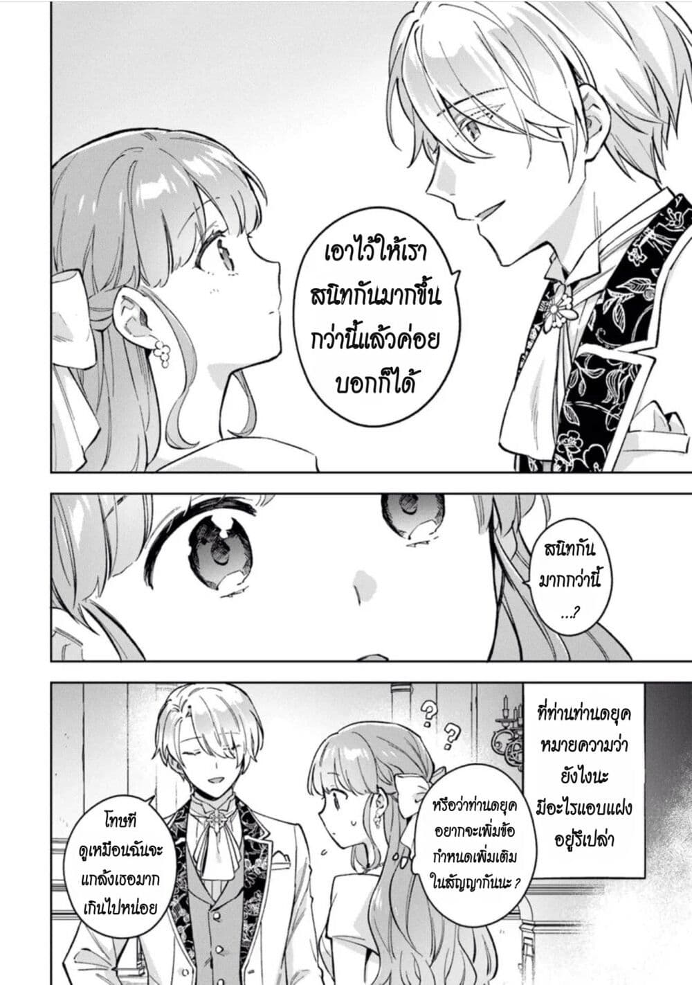 อ่านการ์ตูน An Incompetent Woman Wants to Be a Villainess ~The Daughter Who Married as a Substitute for Her Stepsister Didn’t Notice the Duke’s Doting~ 9 ภาพที่ 6