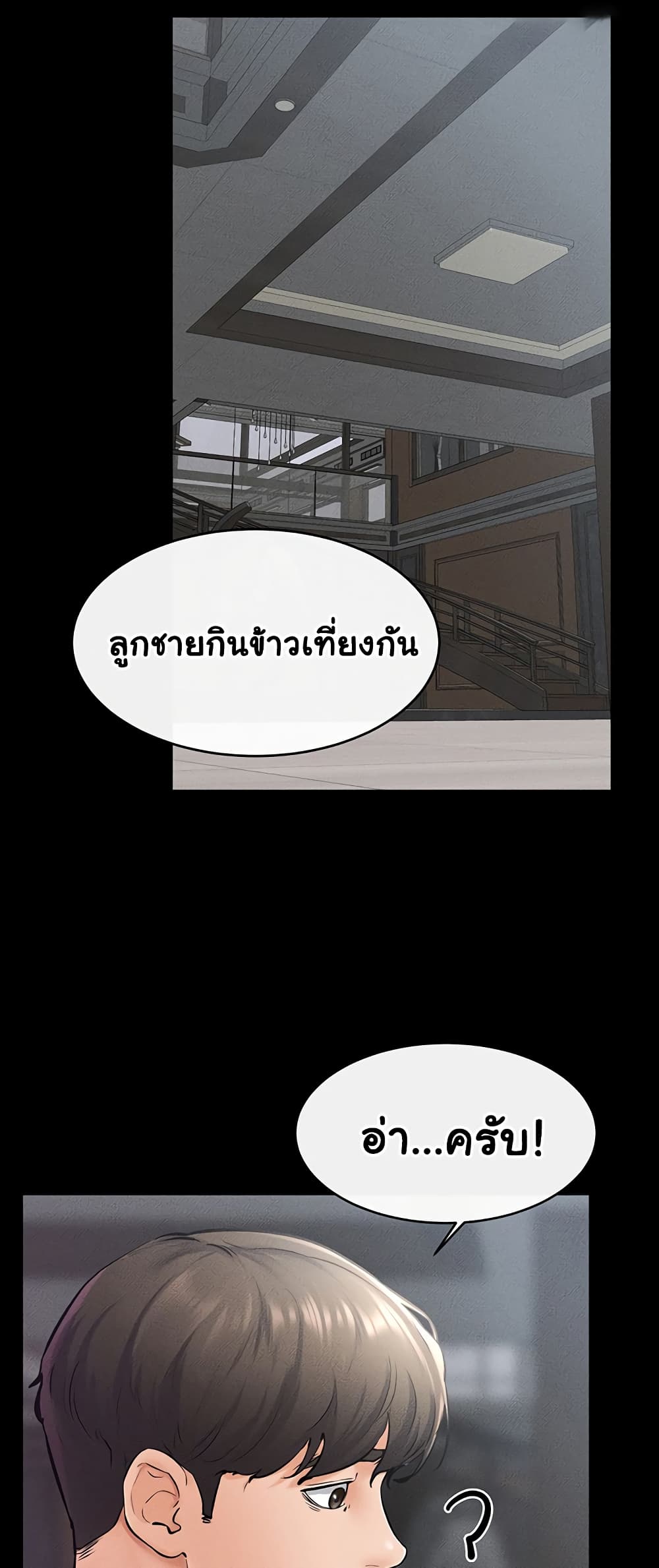 อ่านการ์ตูน My New Family Treats me Well 40 ภาพที่ 29