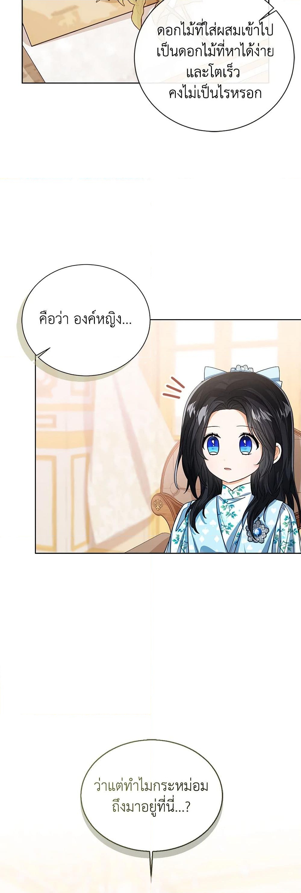 อ่านการ์ตูน Baby Princess Through the Status Window 58 ภาพที่ 49