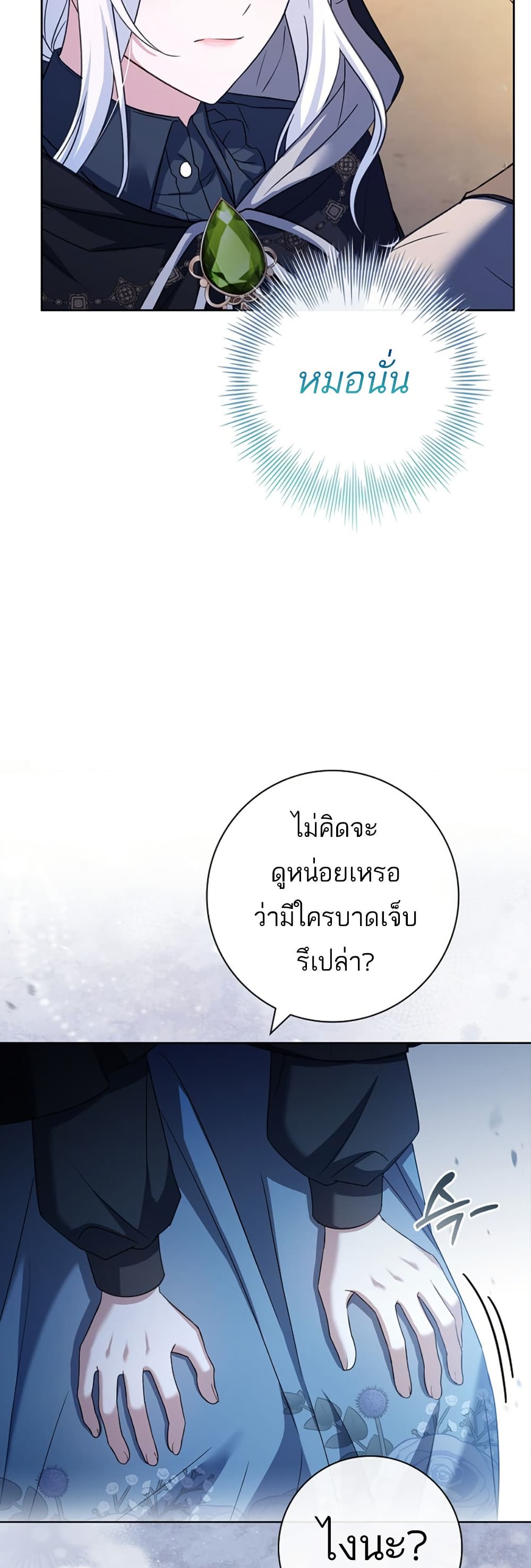 อ่านการ์ตูน Honey, Why Can’t We Get a Divorce? 18 ภาพที่ 18