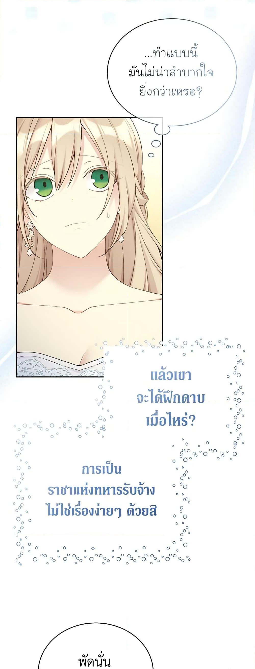 อ่านการ์ตูน The Viridescent Crown 101 ภาพที่ 10